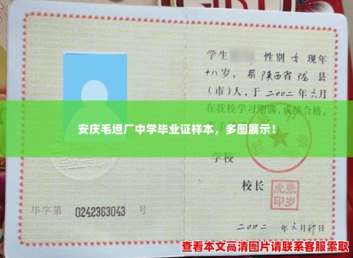 安庆毛坦厂中学毕业证样本，多图展示！