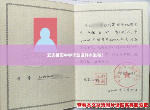 安庆桃阳中学毕业证样本发布！