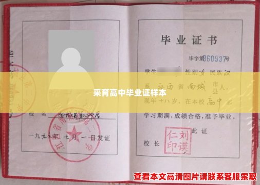 采育高中毕业证样本