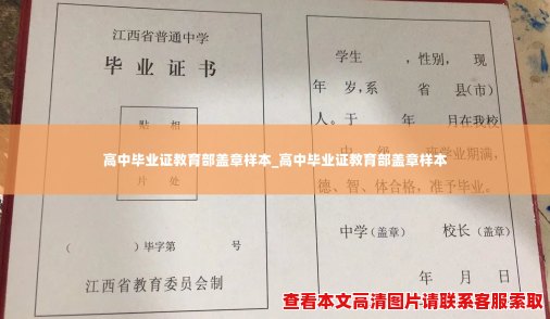 高中毕业证教育部盖章样本_高中毕业证教育部盖章样本 高中毕业证教育部盖章样本_高中毕业证教育部盖章样本