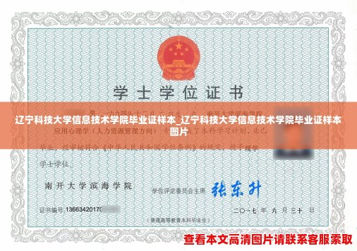 辽宁科技大学信息技术学院毕业证样本_辽宁科技大学信息技术学院毕业证样本图片 辽宁科技大学信息技术学院毕业证样本_辽宁科技大学信息技术学院毕业证样本图片