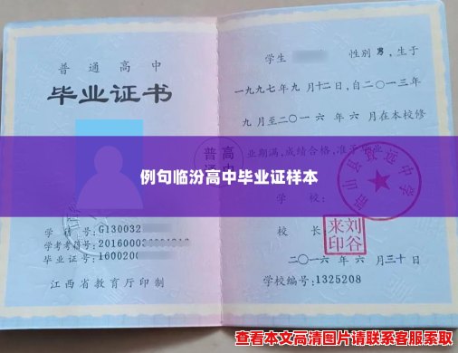 例句临汾高中毕业证样本