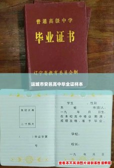 运城市安邑高中毕业证样本