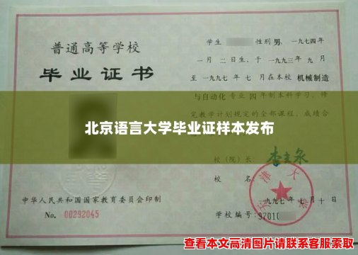 北京语言大学毕业证样本发布