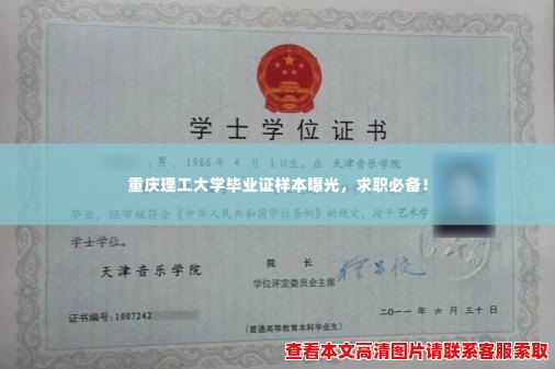 重庆理工大学毕业证样本曝光，求职必备！