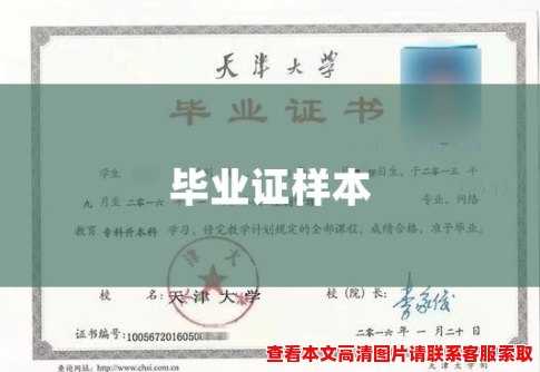 毕业证样本