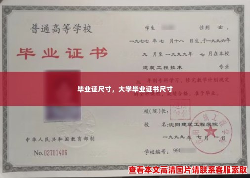 毕业证尺寸，大学毕业证书尺寸