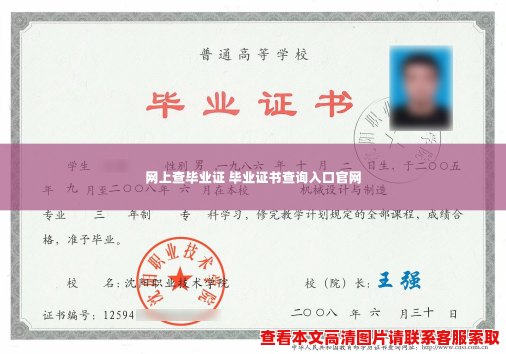 网上查毕业证 毕业证书查询入口官网