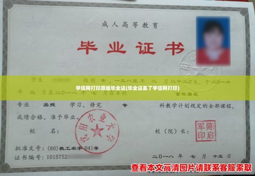 学信网打印原版毕业证(毕业证丢了学信网打印)