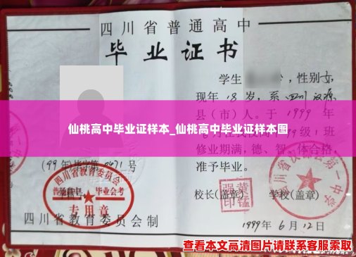 仙桃高中毕业证样本_仙桃高中毕业证样本图 仙桃高中毕业证样本_仙桃高中毕业证样本图