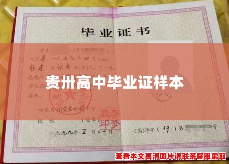 贵卅高中毕业证样本