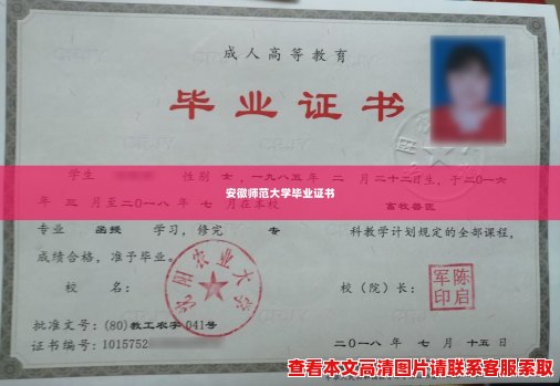 安徽师范大学毕业证书 安徽师范大学毕业证书