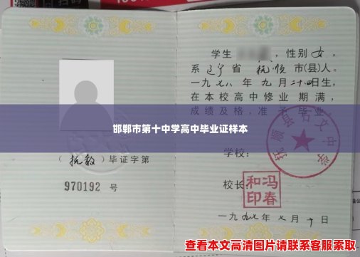邯郸市第十中学高中毕业证样本