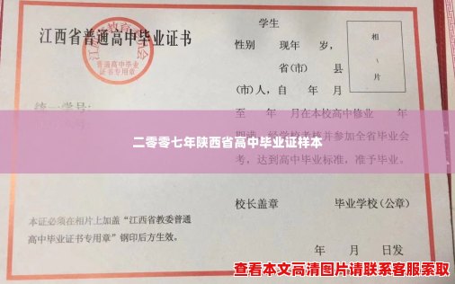 二零零七年陕西省高中毕业证样本