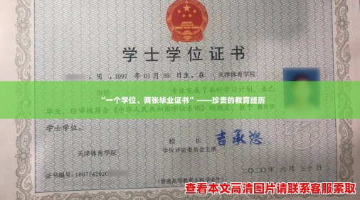 “一个学位、两张毕业证书”——珍贵的教育经历