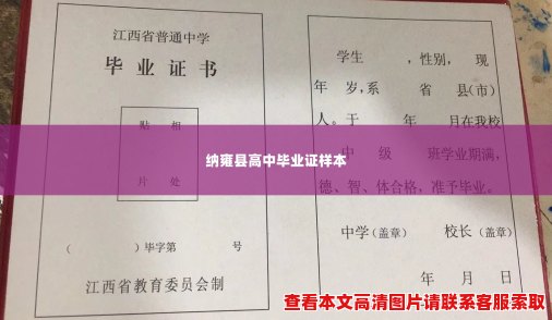 纳雍县高中毕业证样本