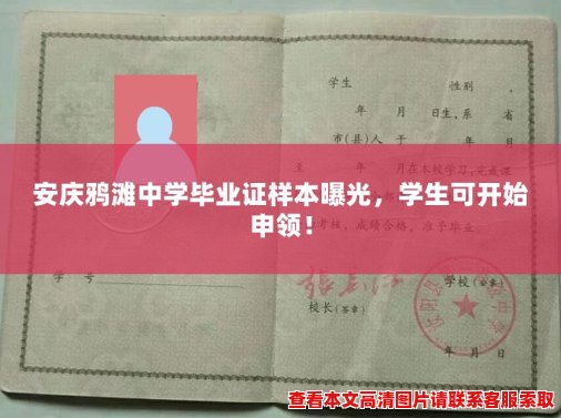 安庆鸦滩中学毕业证样本曝光,学生可开始申领! 安庆鸦滩中学毕业证样本曝光,学生可开始申领!