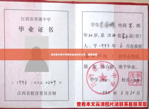安庆民办育才学校毕业证样本公布,值得收藏! 安庆民办育才学校毕业证样本公布,值得收藏!