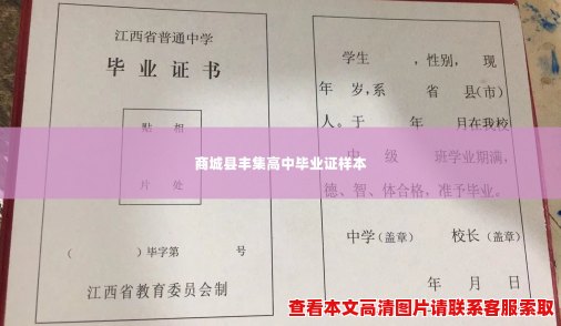 商城县丰集高中毕业证样本 商城县丰集高中毕业证样本