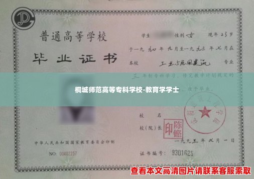 桐城师范高等专科学校-教育学学士