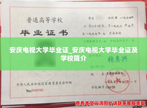 安庆电视大学毕业证_安庆电视大学毕业证及学校简介 安庆电视大学毕业证_安庆电视大学毕业证及学校简介
