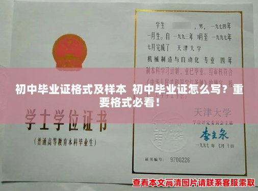初中毕业证格式及样本  初中毕业证怎么写？重要格式必看！