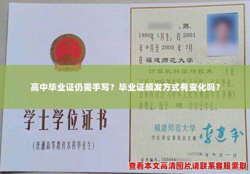 高中毕业证仍需手写?毕业证颁发方式有变化吗? 高中毕业证仍需手写?毕业证颁发方式有变化吗?