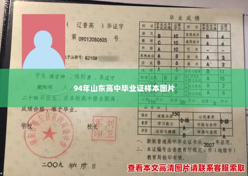 94年山东高中毕业证样本图片