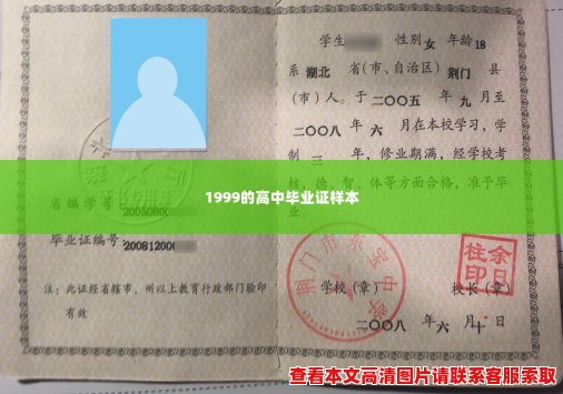1999的高中毕业证样本