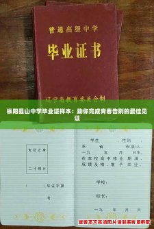 枞阳县山中学毕业证样本:助你完成青春告别的最佳见证 枞阳县山中学毕业证样本:助你完成青春告别的最佳见证