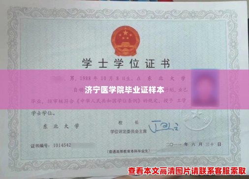 济宁医学院毕业证样本