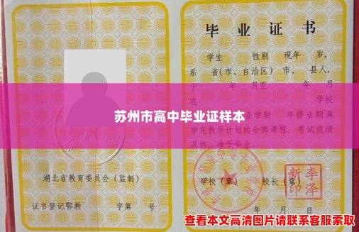 苏州市高中毕业证样本