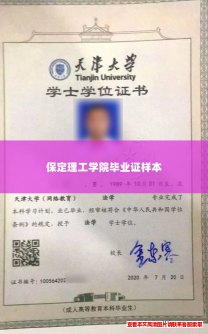 保定理工学院毕业证样本