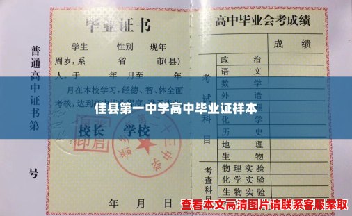 佳县第一中学高中毕业证样本 佳县第一中学高中毕业证样本