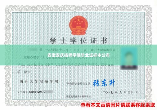 安徽安庆技师学院毕业证样本公布