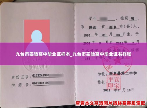 九台市实验高中毕业证样本_九台市实验高中毕业证书样张 九台市实验高中毕业证样本_九台市实验高中毕业证书样张