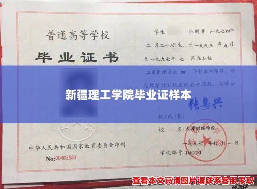 新疆理工学院毕业证样本