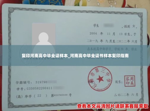 复印河南高中毕业证样本_河南高中毕业证书样本复印指南 复印河南高中毕业证样本_河南高中毕业证书样本复印指南