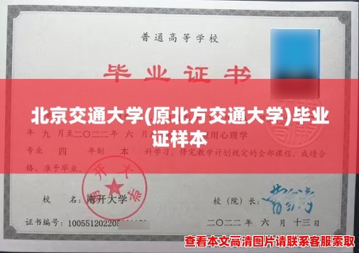 北京交通大学(原北方交通大学)毕业证样本 北京交通大学(原北方交通大学)毕业证样本