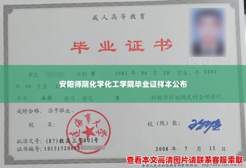 安阳师院化学化工学院毕业证样本公布 安阳师院化学化工学院毕业证样本公布