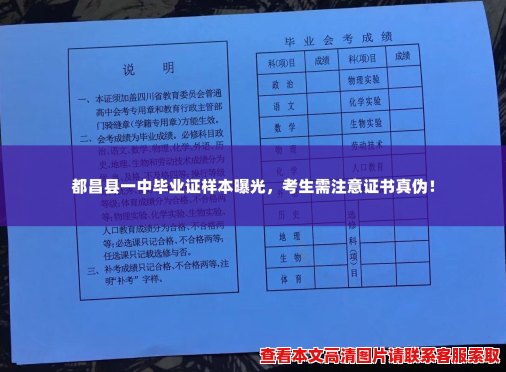 都昌县一中毕业证样本曝光，考生需注意证书真伪！