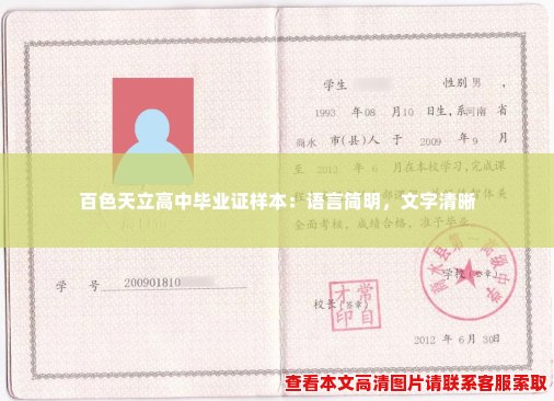 百色天立高中毕业证样本:语言简明,文字清晰 百色天立高中毕业证样本:语言简明,文字清晰