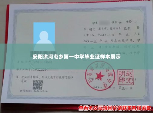 安阳洪河屯乡第一中学毕业证样本展示 安阳洪河屯乡第一中学毕业证样本展示