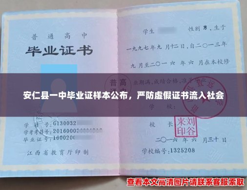 安仁县一中毕业证样本公布,严防虚假证书流入社会 安仁县一中毕业证样本公布,严防虚假证书流入社会