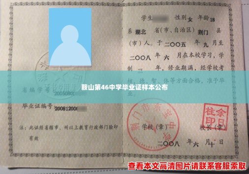 鞍山第46中学毕业证样本公布 鞍山第46中学毕业证样本公布