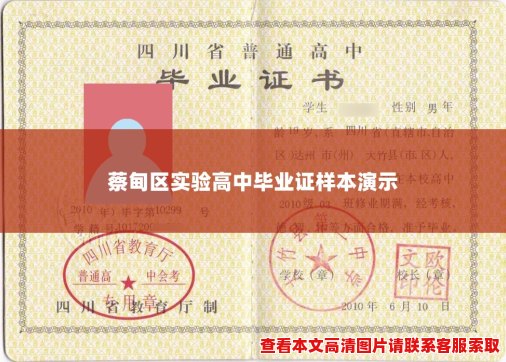 蔡甸区实验高中毕业证样本演示 蔡甸区实验高中毕业证样本演示