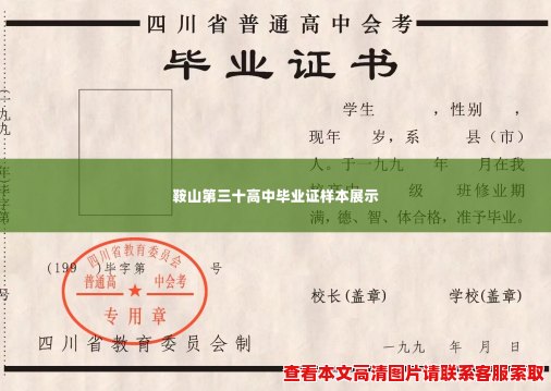 鞍山第三十高中毕业证样本展示 鞍山第三十高中毕业证样本展示