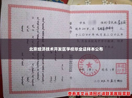 北京经济技术开发区学校毕业证样本公布