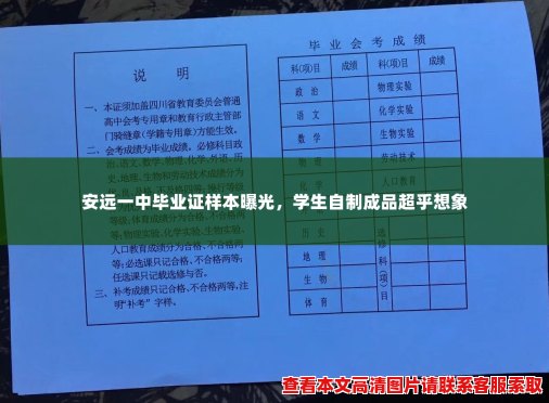 安远一中毕业证样本曝光,学生自制成品超乎想象 安远一中毕业证样本曝光,学生自制成品超乎想象
