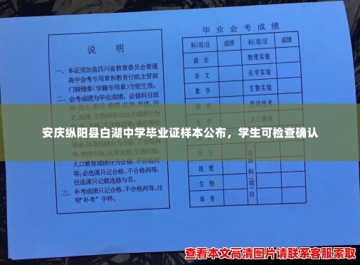 安庆纵阳县白湖中学毕业证样本公布,学生可检查确认 安庆纵阳县白湖中学毕业证样本公布,学生可检查确认